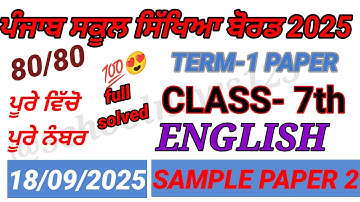 7th class english September paper 2025।class 7th english paper 2025।PSEB 7th class paper 2025।#pseb 