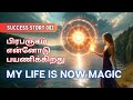Life becomes magic to me  success story 082  epicrecap