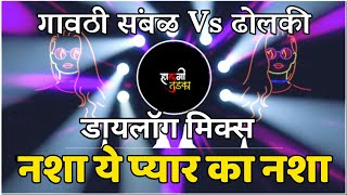 Nasha Ye Pyar Ka Nasha | UNRELEASE | Gavthi #Sambal Vs Dholki | Dj Song | Dj Prajwal | Halgi |