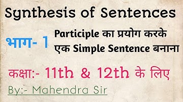 synthesis of sentences class 12. Formation of simple sentence by using participle.