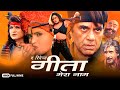 The Revenge Geeta Mera Naam Full Hindi Action Movie Dharmendra Kalyani Thakkar Raza Murad 