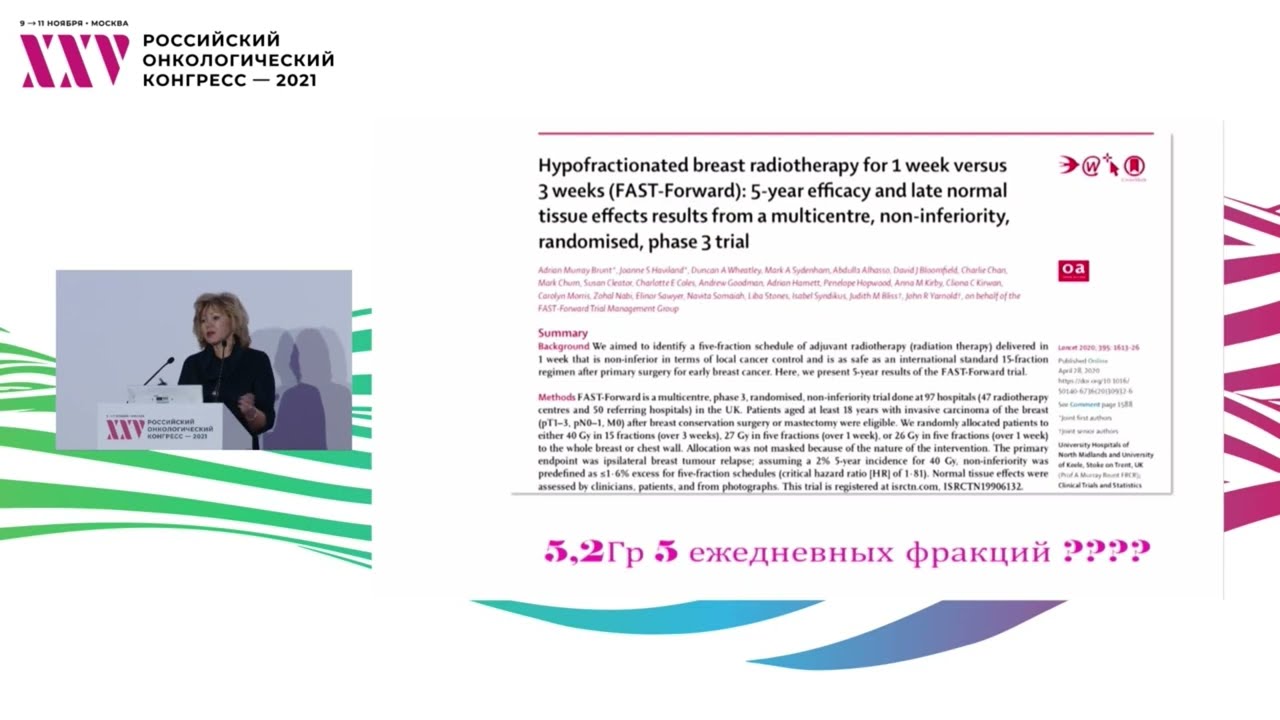 Лучевая терапия локализованного рака молочной железы - YouTube