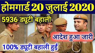 ... home guard, guard news, bharti, gua...
