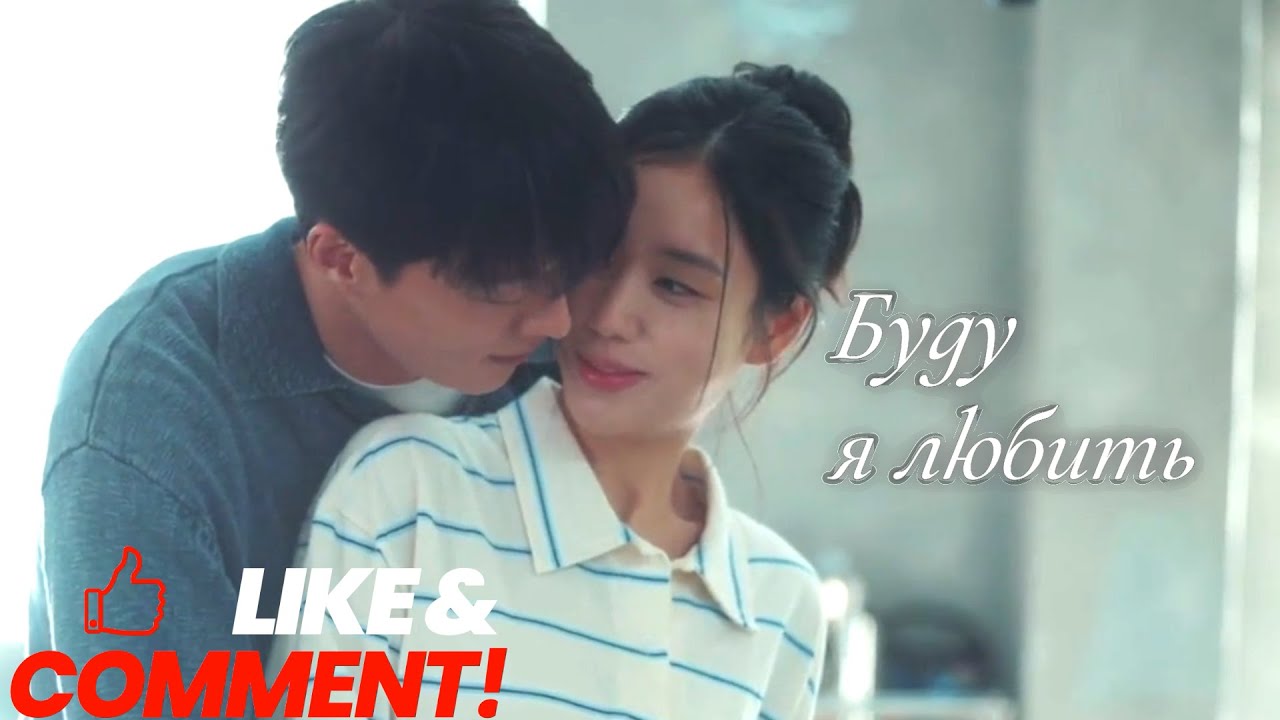 Не стоило целоваться► Буду я любить