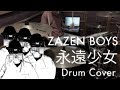永遠少女 (ZAZEN BOYS) - Drum Cover