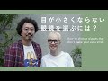 【プロ直伝】目が小さくならないメガネの選び方！3つのポイント徹底解説！