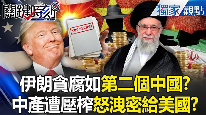 Xi Jinping wants to turn Iran into the "Second China"! ?