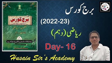 10th Maths Bridge Course (Day-16) Urdu Medium Students 2022-23