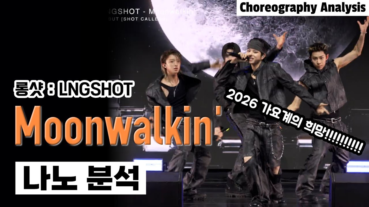 В 2026 году эта группа станет центром! ⎪ LNGSHOT Moonwalkin' ⎪ Разбор хореографии и реакция ⎪ SUB