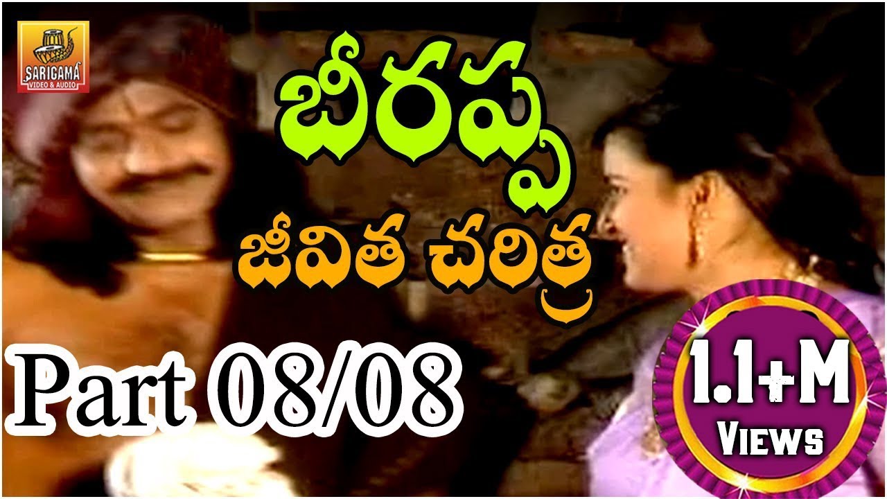 Beerappa Charitra || Telangana Devotional Movie || Part 08/08