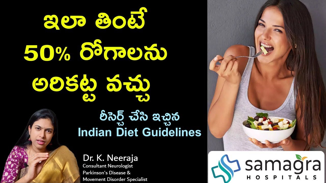 Perfect Diet To Prevent Diseases | What to Eat #DietConsumptionPlan #DrKNeeraja #SamagraHospitals