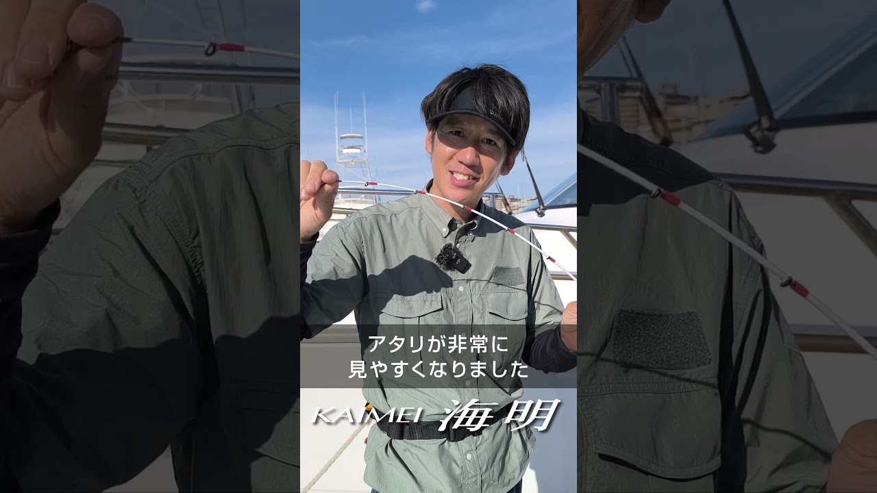 KAIMEI - Shimano's Trusted and Traditional All-Purpose Boat Rod
