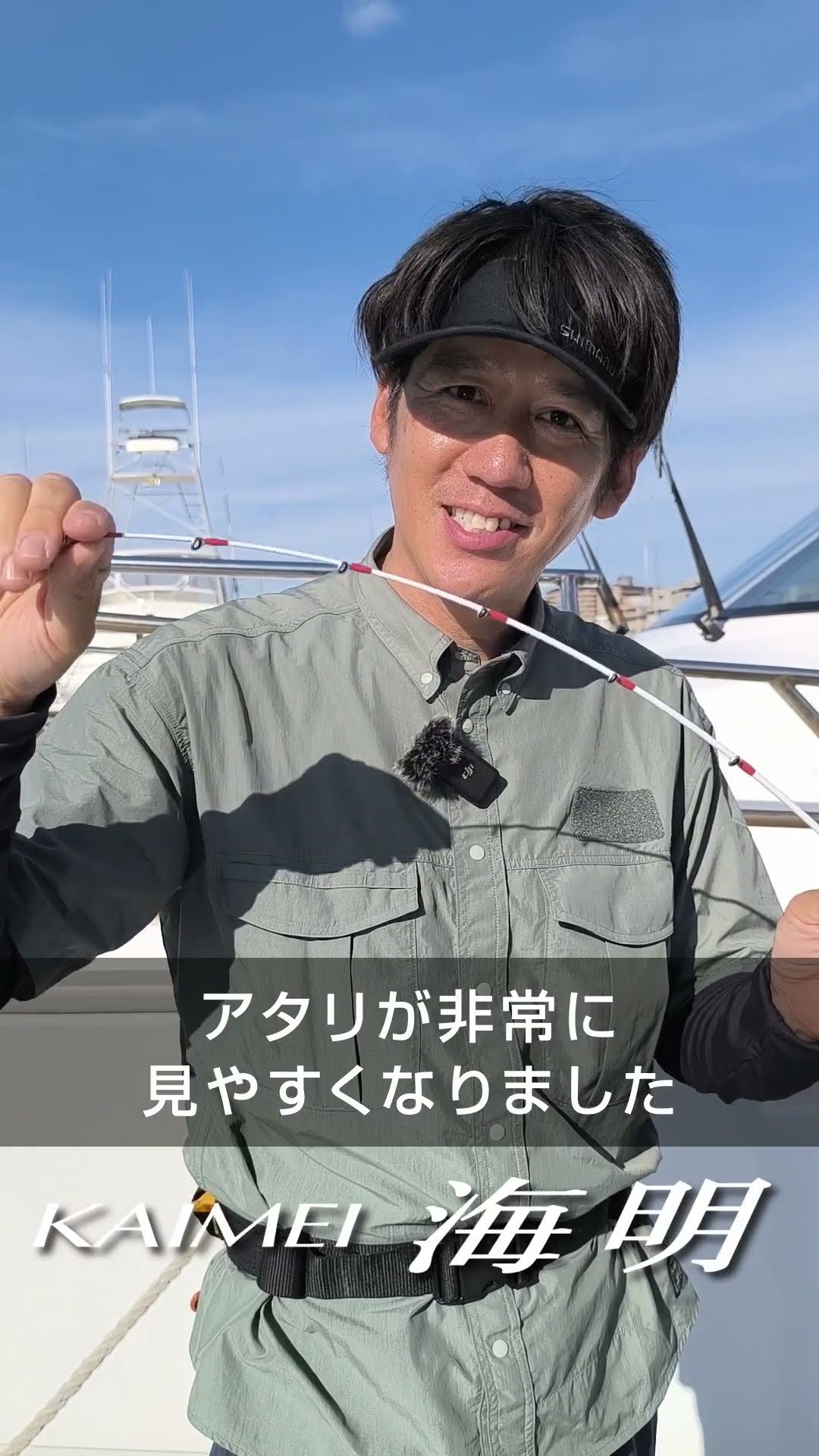 KAIMEI - Shimano's Trusted and Traditional All-Purpose Boat Rod