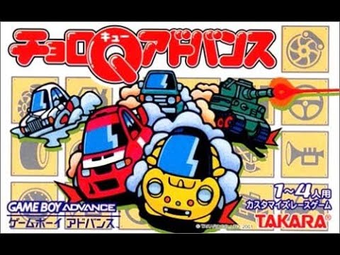 チョロQアドバンス