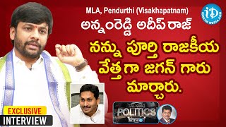 Pendurthi YSRCP MLA Annamreddy Adeep Raj Exclusive Interview | Talking Politics with iDream