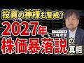なぜ2026年にSpaceX、OpenAI、Anthropicの大型IPOが起ころうとしているのか?【江崎孝彦の投資の秘訣 #40】#投資 #米国株 #IPO #上場 #暴落