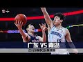 CBA Guangdong VS Qingdao Full Game Highlights | Jan 16,2024