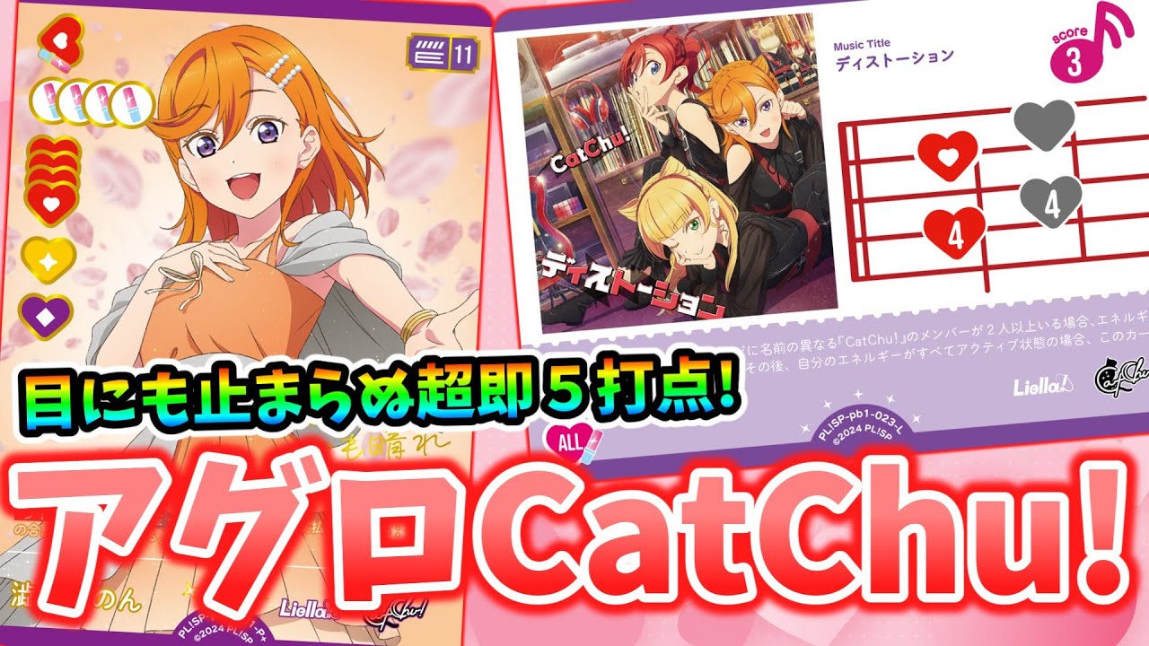 ラブカ対戦】3Tスコア5を押し付けろ!『アグロcatchu!』を紹介！ - YouTube