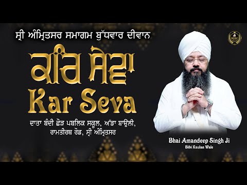 Special Live || ਕਰਿ ਸੇਵਾ || Kar Seva || Bhai Amandeep Singh Ji || Bibi Kaulan Wale
