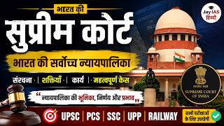 supreme court | nyaypalika | polity | upsc | pcs | ssc | upp| relway | @JayIASहिन्दी
