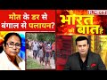 Mamata को 'राजधर्म' की नसीहत? देखिए Ye Bharat Ki Baat Hai, Syed Suhail के साथ