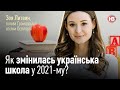 Пандемія прискорила діджиталізацію освіти — Зоя Литвин