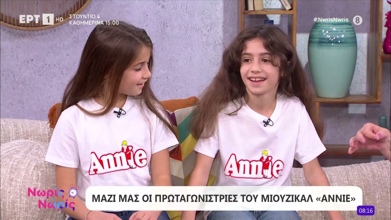 Μαζί μας οι πρωταγωνίστριες του μιούζικαλ «ANNIE»