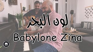 Babylone Zina & Lawn El Bahr (لون البحر - هاني متواسي) MashUp - Maan Hamadeh