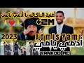 Yassine artizo  admise yami 2023   2023        official audio