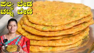 ನೋಡಿದ ತಕ್ಷಣ ಮಾಡುವ ಜೋಳದ ಹಿಟ್ಟಿನ ಹೊಸ ನಾಷ್ಟಾ|Breakfast Recipes In Kannada|UttaraKarnataka Recipes screenshot 1