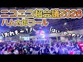 【ニコニコ超会議2026】ハム太郎とっとこうた【4K】(とっとこハム太郎 ハム太郎コール)【超ニコニコ盆踊り】