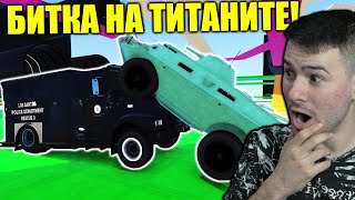 Инкасо Срещу Танк!😱ТРАНСФОРМИРАЩО СУМО