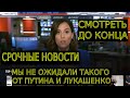 СРОЧНО - НОВОСТИ БЕЛАРУСИ СЕГОДНЯ 7 АВГУСТА