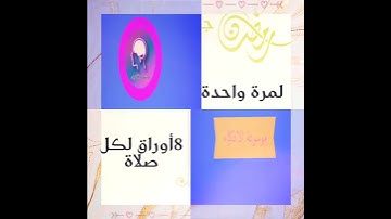جدول لختم القرآن الكريم في شهر رمضان 🌜🌜اقرأ الوصف...