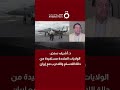 د. أشرف سنجر: الولايات المتحدة مستفيدة من حالة اللاسلم واللاحرب مع إيران