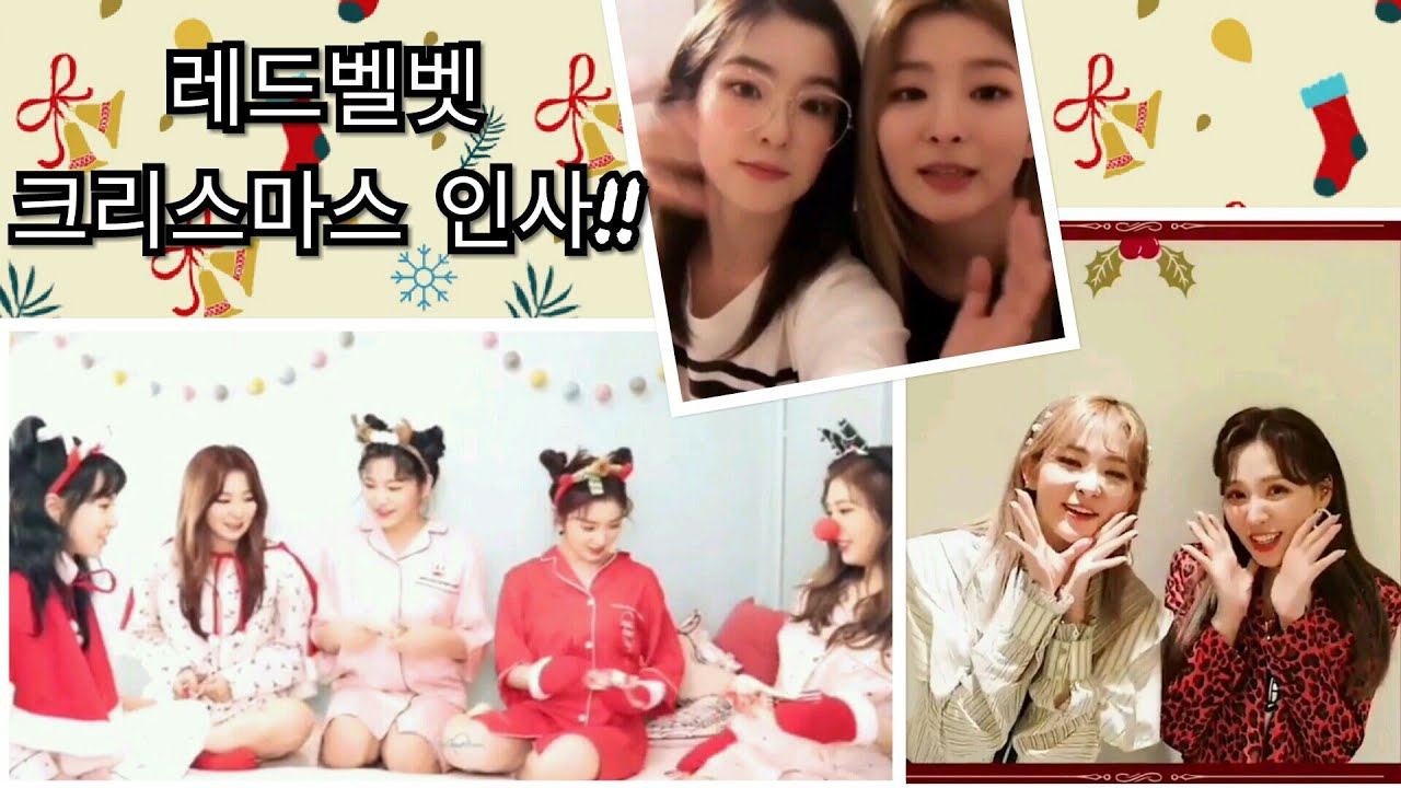 Watch 레드벨벳 크리스마스 인사 Red Velvet Christmas Greeting on YouTube Watch 레드벨벳 크리스마스 인사 Red Velvet Christmas Greeting on YouTube