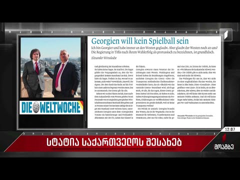 სტატია საქართველოს შესახებ