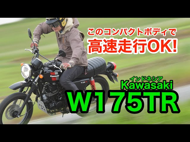 カワサキ W175TR SE 低走行 ピカピカ 配送可能 支払いは現金or振り込み