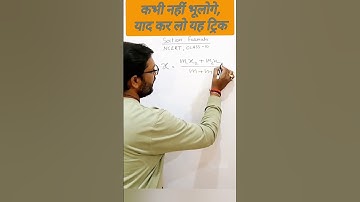 Shortest Trick To Learn Section Formula #maths #ganitguru