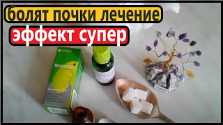 видео Боли в почках: симптомы, причины и лечение в домашних условиях народными средствами