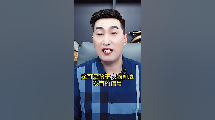 爸妈注意孩子，成长表现别误读#智慧人生