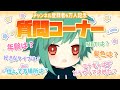 初めて質問コーナーやってみた【６万人記念】
