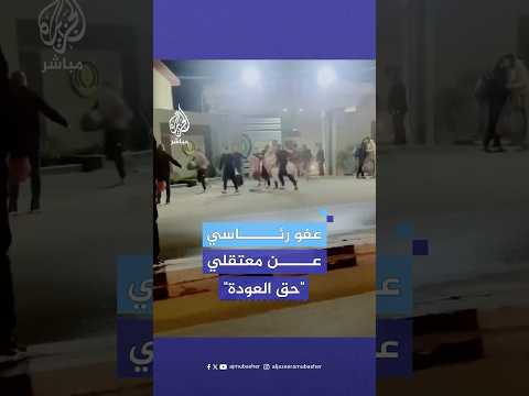 الرئيس المصري يصدر عفوا رئاسيا على 54 من معتقلي حق العودة