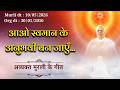 आओ स्वमान के अनुभवी बन जाएँ..|| AV Murli Song || Murli dt : 10/05/2026 - Org dt : 30/01/2010 || MGWS