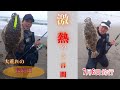 DUO新色フリッパー！鹿島灘サーフゲーム 原田恭平&イイジマ 激熱の３日間(最終日)