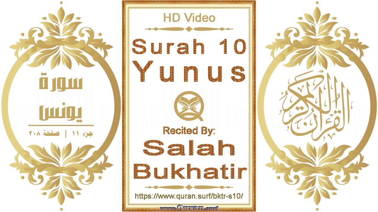 Surah 010 Yunus: HD video || Reciter: Salah Bukhatir