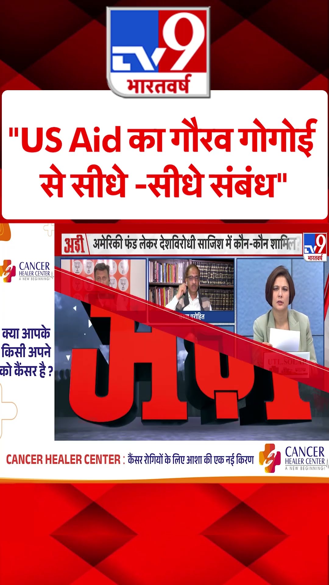 Deep State in Politics : US Aid का गौरव गोगोई से सीधे -सीधे संबंध-अजय अलोक | #shorts