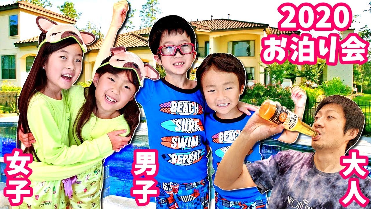 2020 お泊り会な1日🥳 女子？男子？大人？なお泊り 【寸劇＋Vlog】