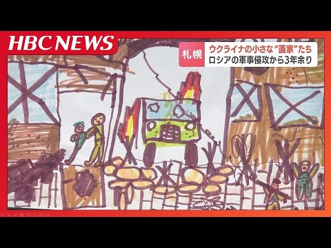 小さき画家たちの展覧会」ロシアのウクライナ侵攻でポーランドに