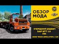 ✅ ОБЗОР МОДА DAF NTT ОТ XBS ETS2 1.39